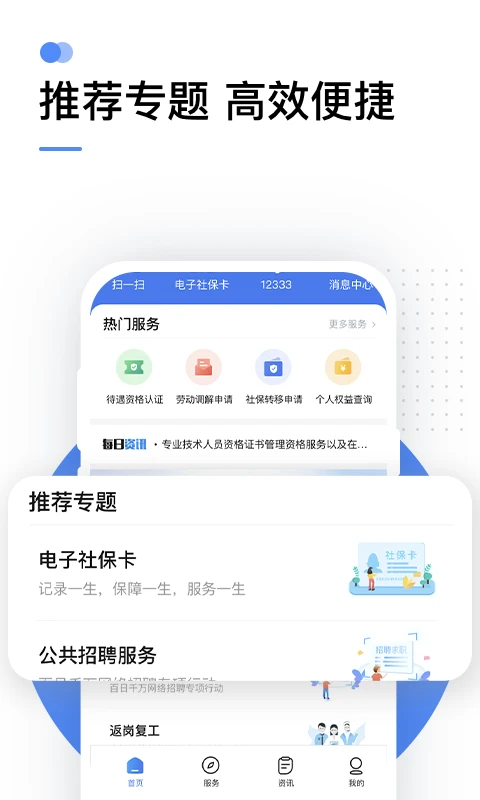 掌上12333手机app下载安装 第2张图片