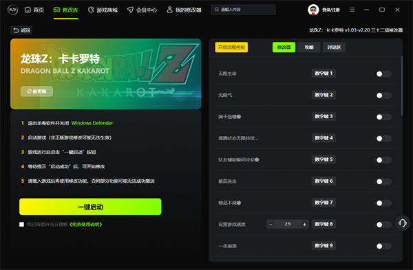 龙珠z卡卡罗特三十二项修改器 风灵月影版