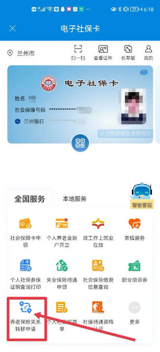 怎么转移养老保险截图2