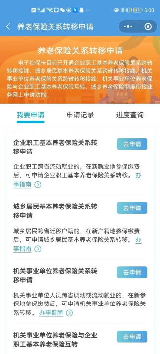 怎么转移养老保险截图3