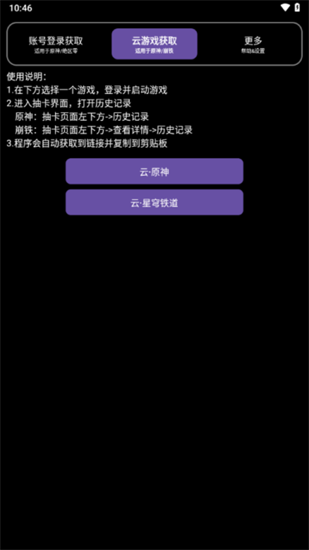 HoYoGet2025最新版下载 第1张图片