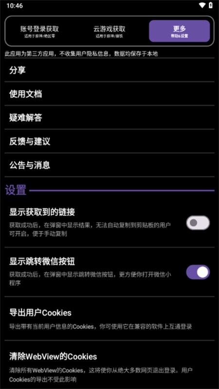 HoYoGet2025最新版下载 第3张图片