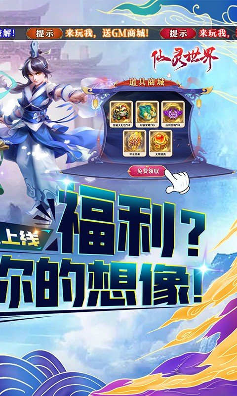 仙灵世界0.1折版 第2张图片