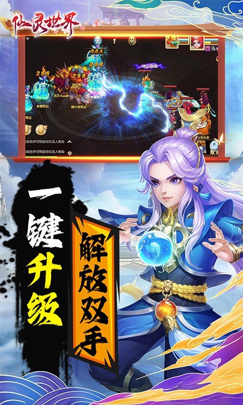 仙灵世界0.1折版 第3张图片