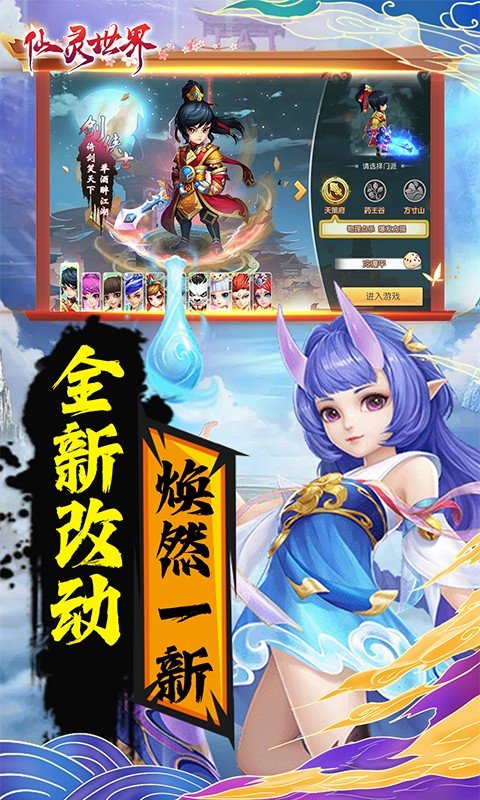 仙灵世界0.1折版 第5张图片
