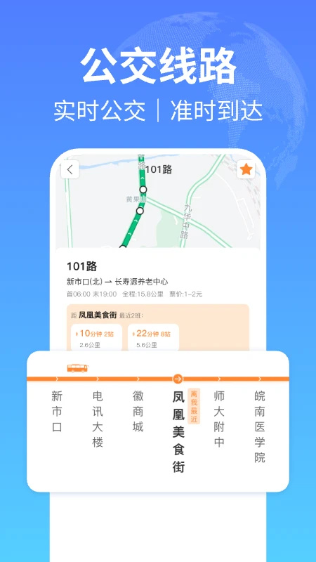 掌上公交出行app 第2张图片