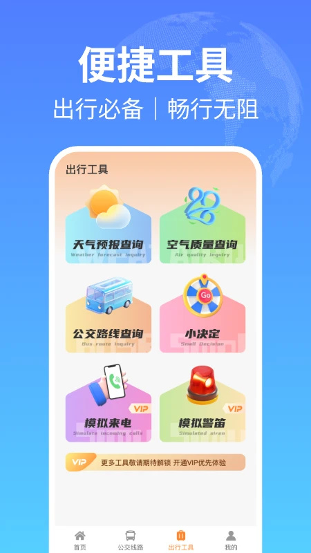 掌上公交出行app 第4张图片
