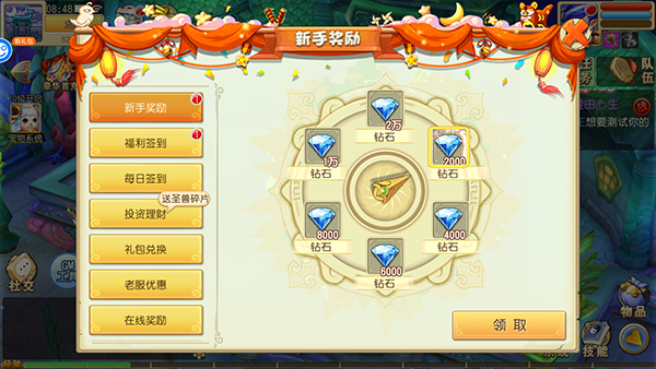 新手福利截图1