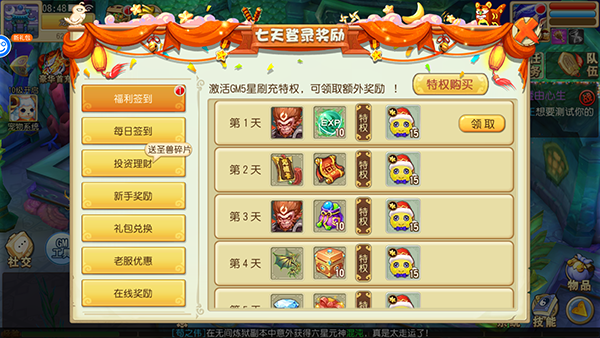 新手福利截图2