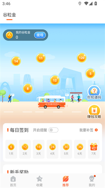 使用教程截图4