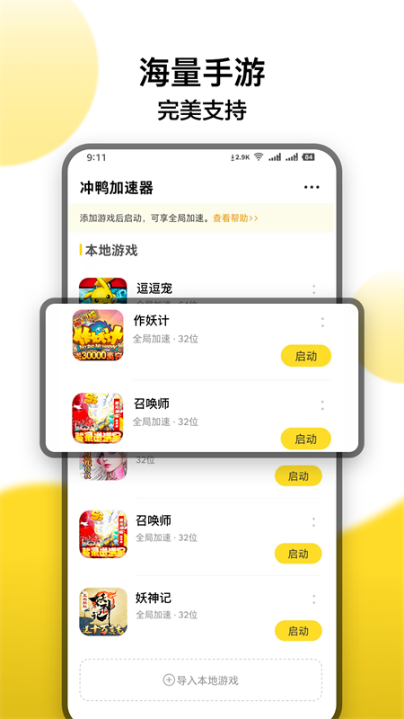 冲鸭变速器app官方版下载 第2张图片