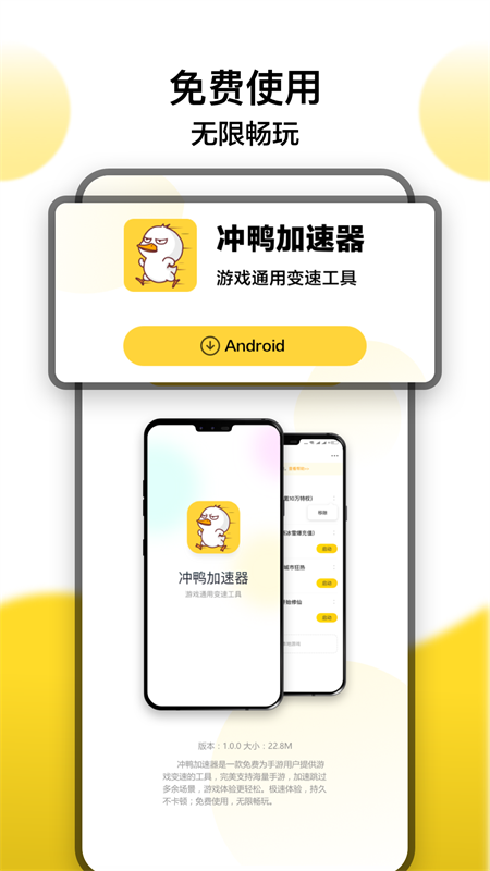 冲鸭变速器app官方版下载 第4张图片