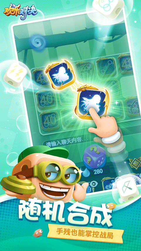 欢乐对决无限金币无限钻石版 第1张图片