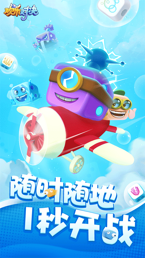 欢乐对决无限金币无限钻石版 第3张图片