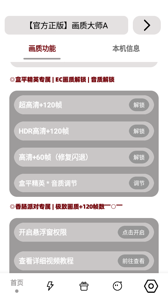画质解密A官方正版下载 第1张图片