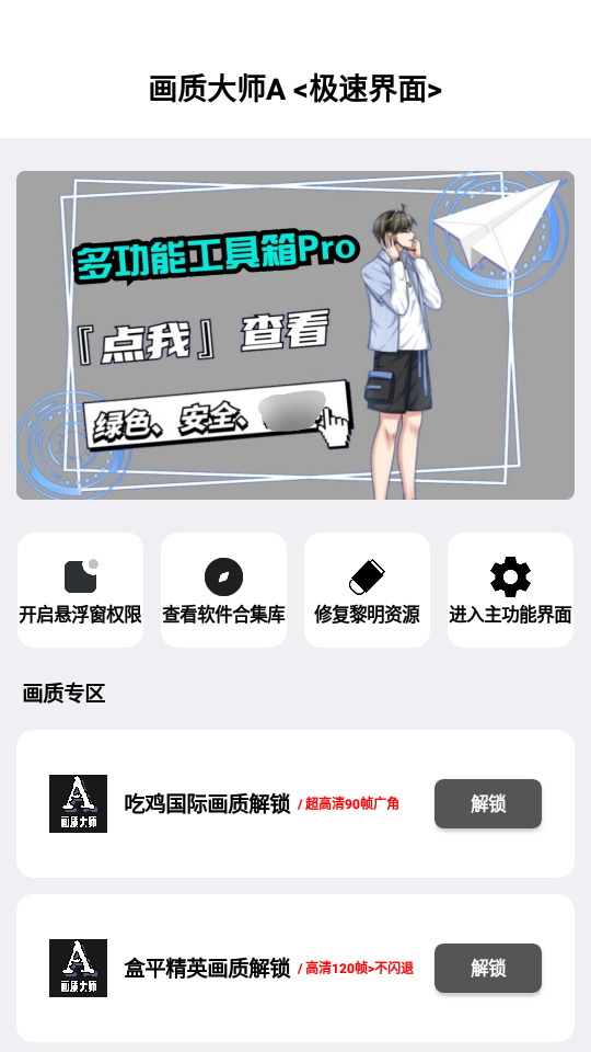 画质解密A官方正版下载 第2张图片