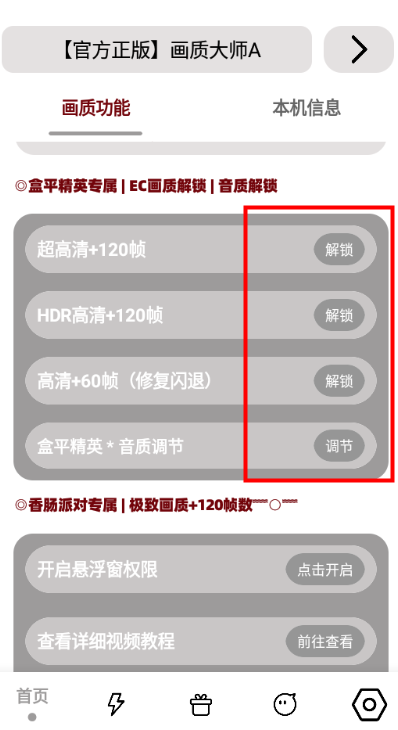如何解锁超高清画质截图1