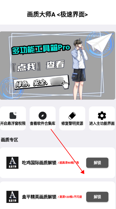 如何解锁超高清画质截图3