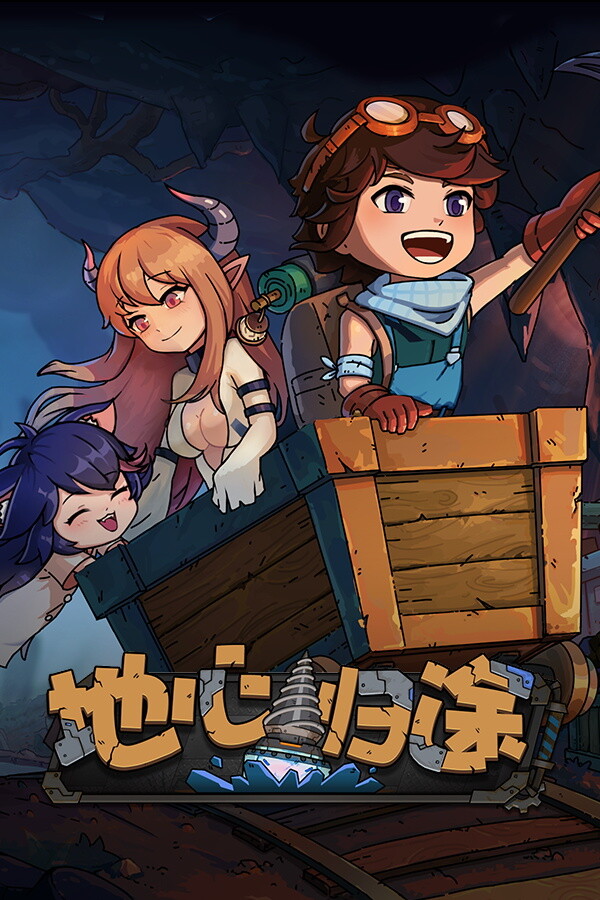 地心归途