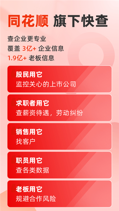同花顺快查App 第1张图片