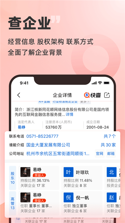 同花顺快查App 第4张图片