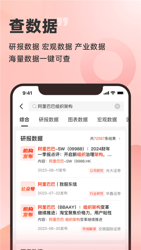 同花顺快查App 第5张图片