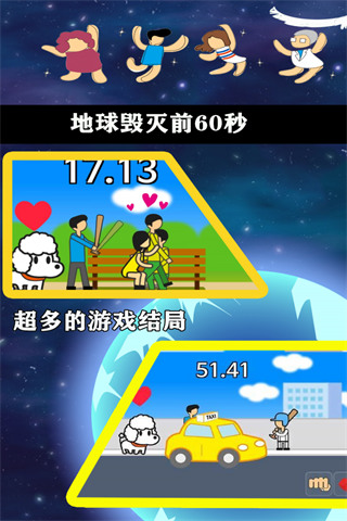 地球灭亡前60秒破解版内置修改器 第3张图片
