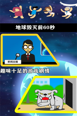 地球灭亡前60秒破解版内置修改器 第5张图片