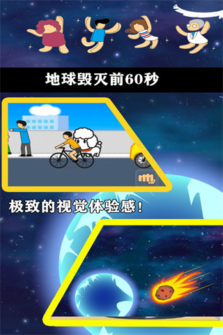 地球灭亡前60秒破解版内置修改器 第2张图片