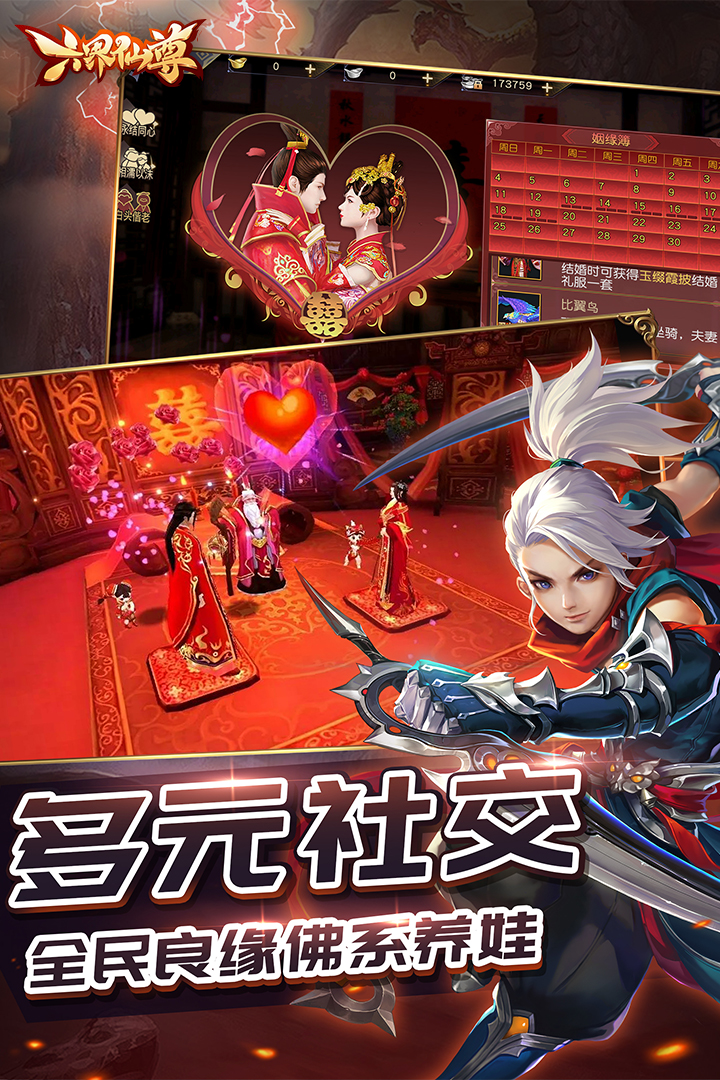 六界仙尊GM版 第5张图片