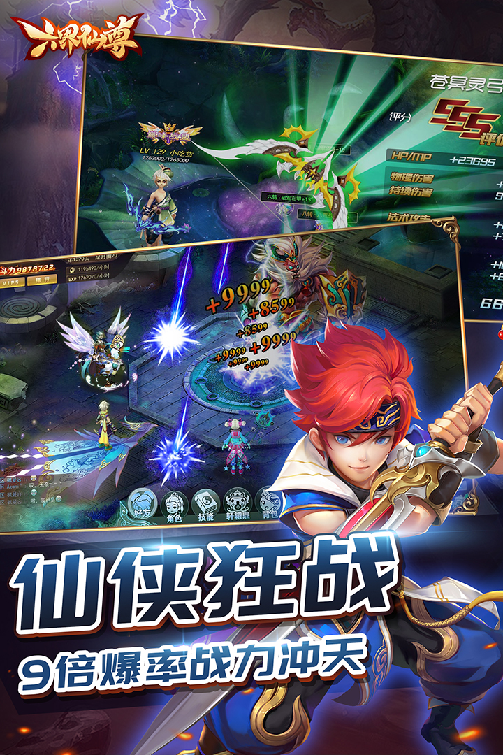 六界仙尊GM版 第2张图片