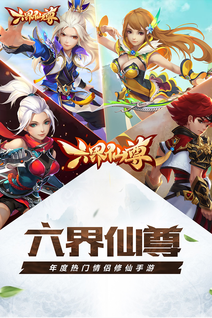 六界仙尊GM版 第1张图片