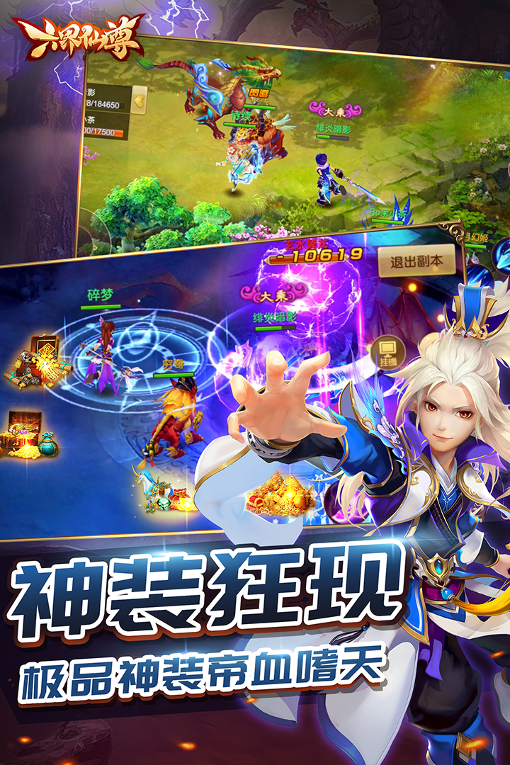 六界仙尊GM版 第4张图片