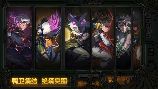 绝地鸭卫官方正版下载 第5张图片