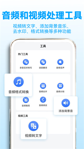 录音转文字助理app 第5张图片