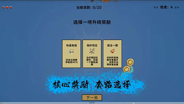 细胞防线破解版无限金币 第2张图片