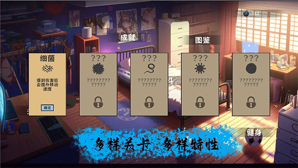 细胞防线破解版无限金币 第3张图片