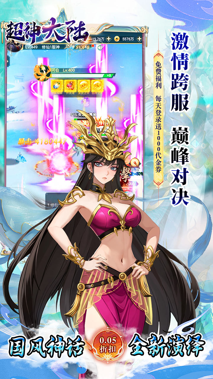 超神大陆0.05折版 第3张图片