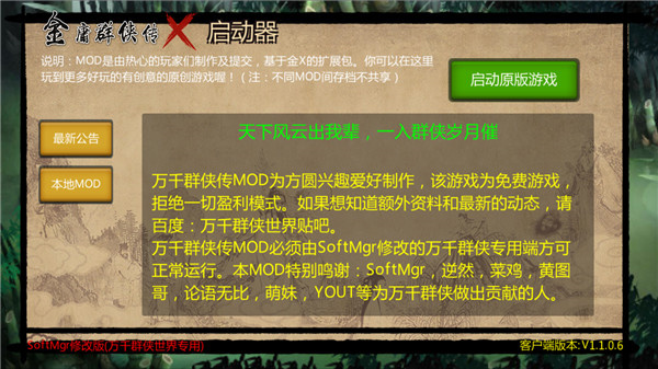 万千群侠传无限元宝版下载 第1张图片