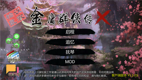 万千群侠传无限元宝版下载 第3张图片