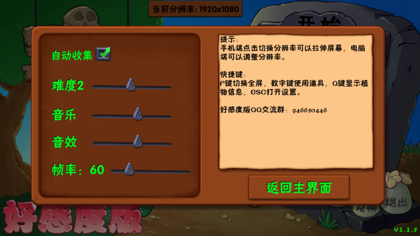 植物大战僵尸好感度版下载 第2张图片
