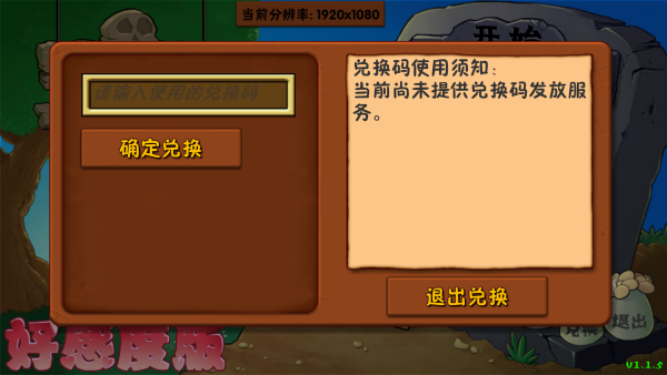 植物大战僵尸好感度版下载 第4张图片