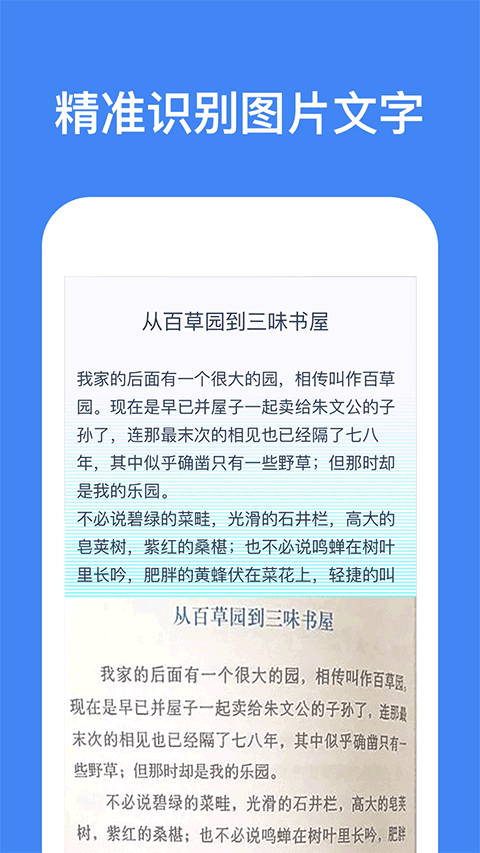 灵鹿文字识别app 第3张图片
