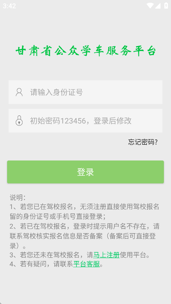 甘肃学驾app官方正版下载 第2张图片