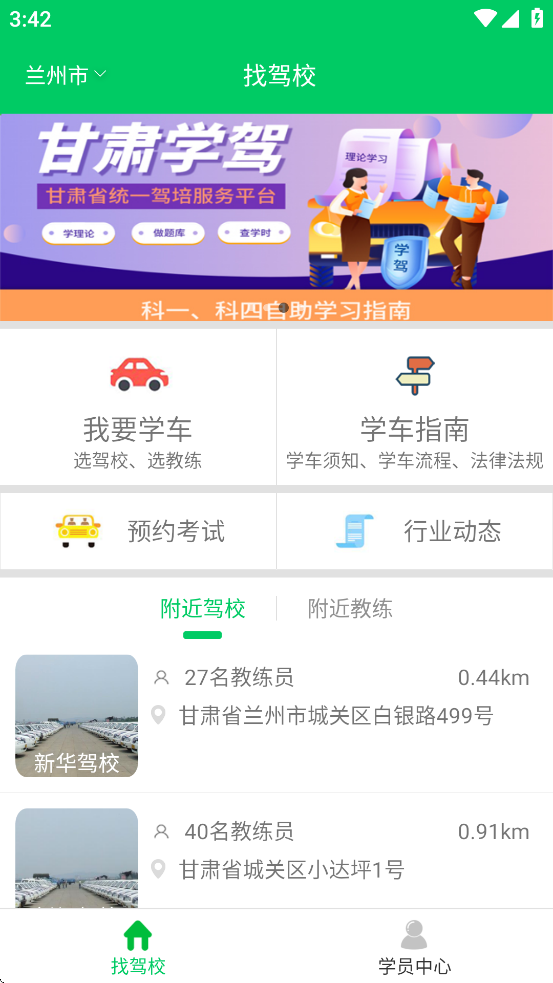 甘肃学驾app官方正版下载 第3张图片