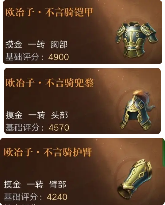 装备攻略2