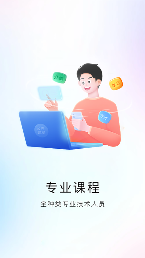 河南专技在线app官方最新版下载 第2张图片