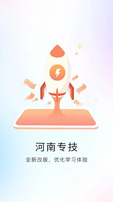 河南专技在线app官方最新版下载 第4张图片
