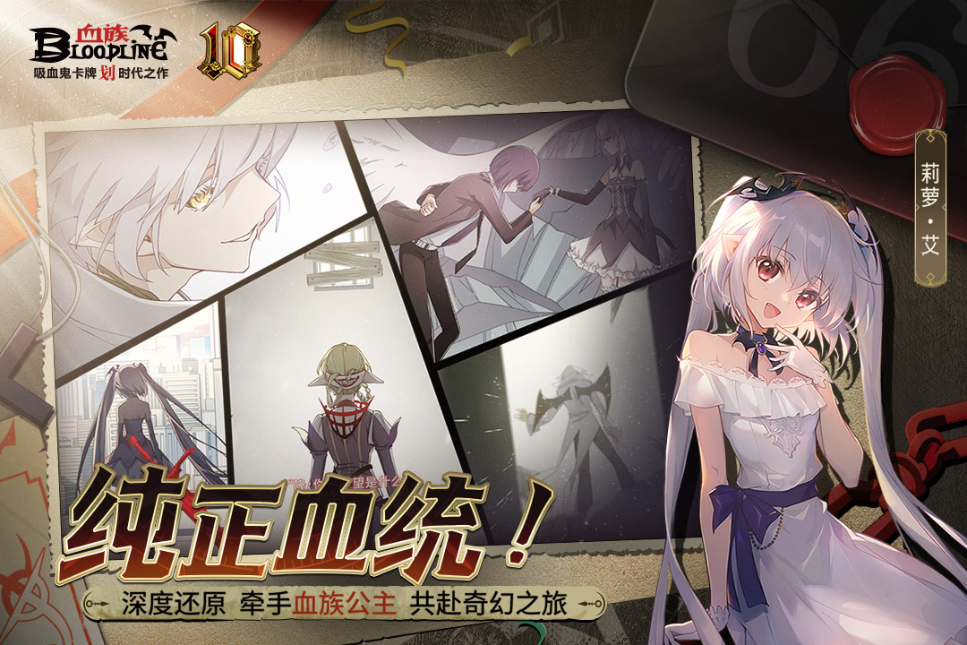 血族手游截图4