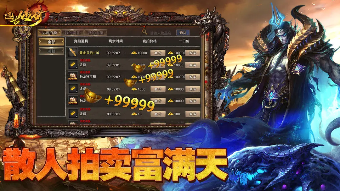 远古传奇冰雪传奇手游下载 第4张图片